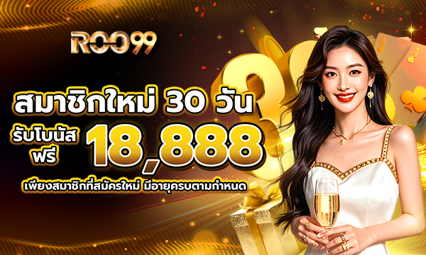 โปรโมชั่น Roo99 2